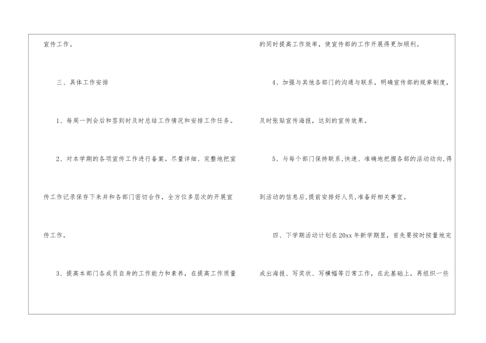 个人计划学生会汇编8篇_第2页