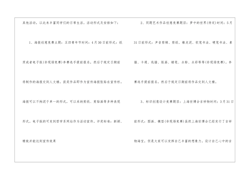 个人计划学生会汇编8篇_第3页