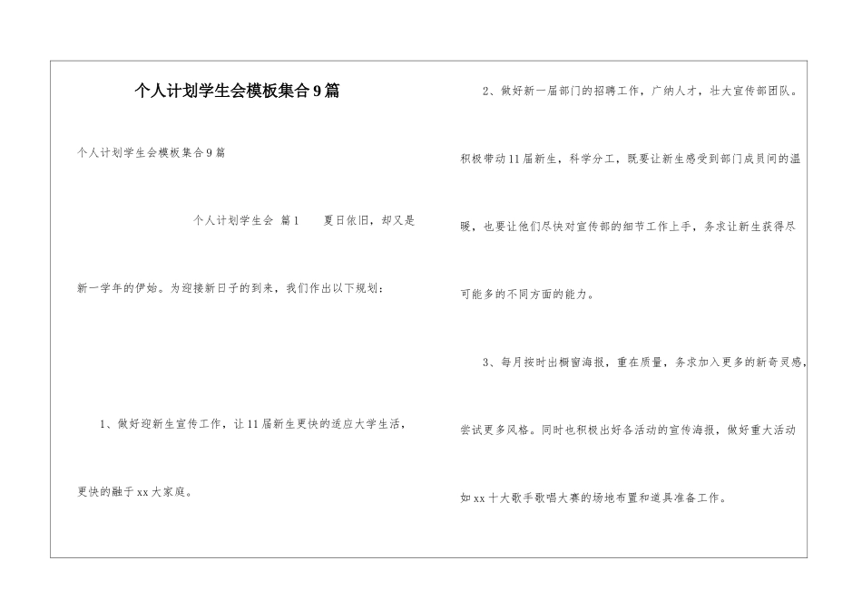 个人计划学生会模板集合9篇_第1页