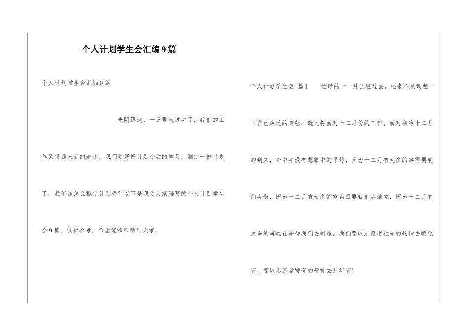 个人计划学生会汇编9篇_第1页