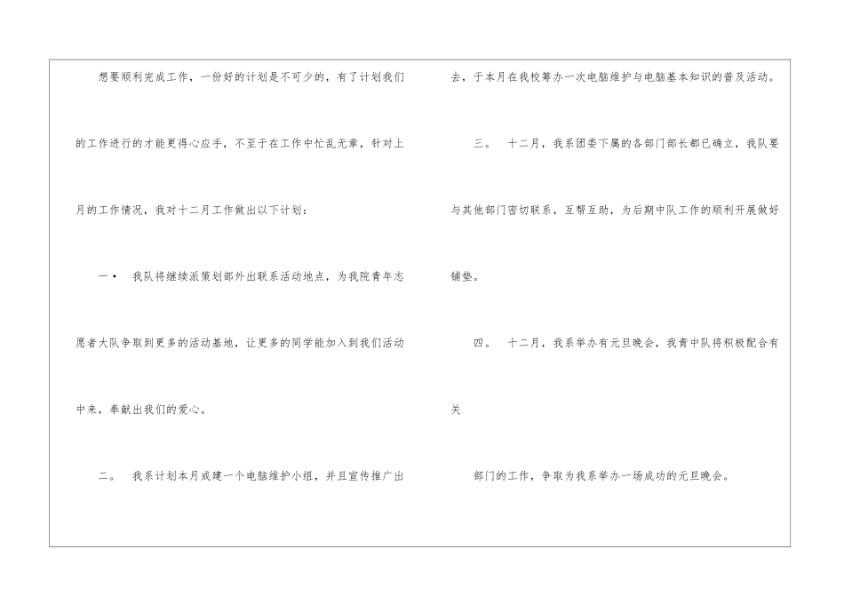 个人计划学生会汇编9篇_第2页