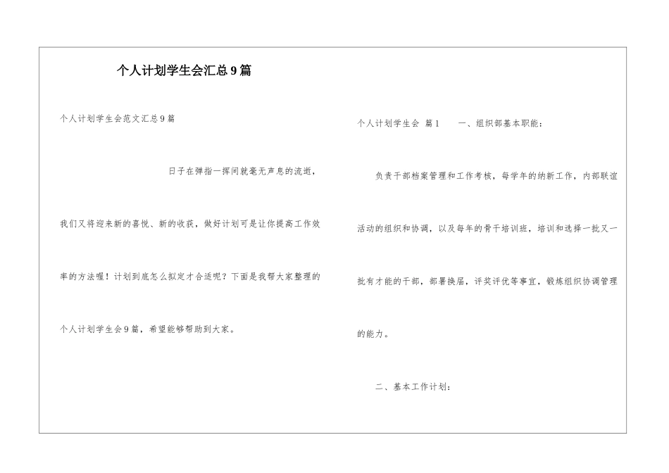 个人计划学生会汇总9篇_第1页