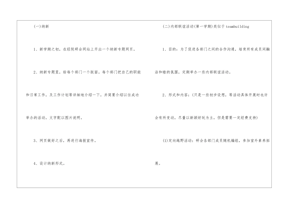 个人计划学生会汇总9篇_第2页
