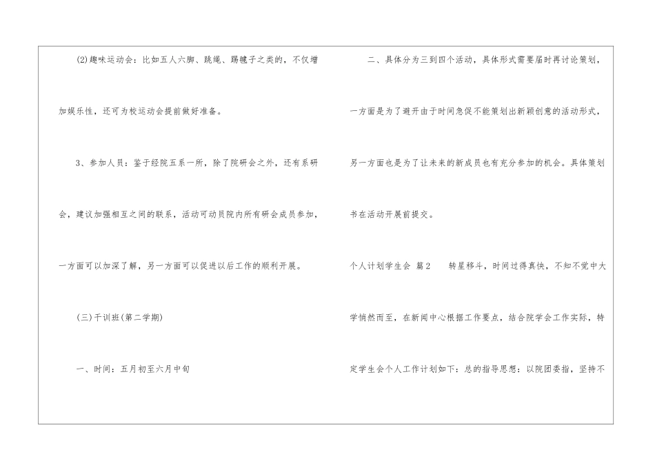 个人计划学生会汇总9篇_第3页