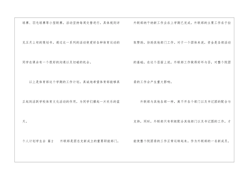 个人计划学生会模板集锦五篇_第3页