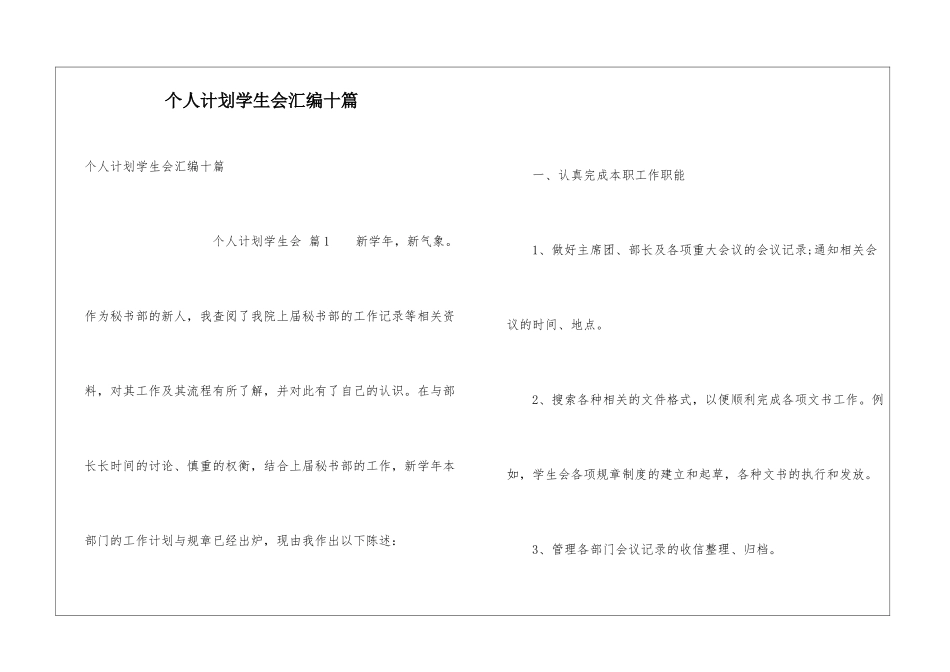 个人计划学生会汇编十篇_第1页