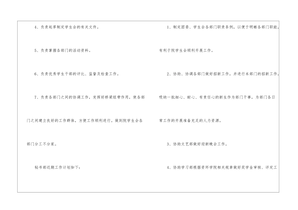 个人计划学生会汇编十篇_第2页