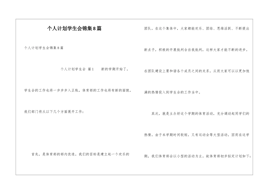 个人计划学生会锦集8篇_第1页