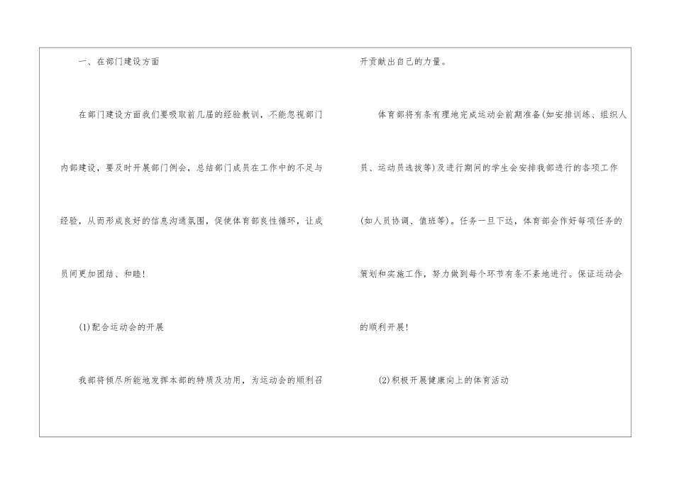 个人计划学生会锦集8篇_第2页