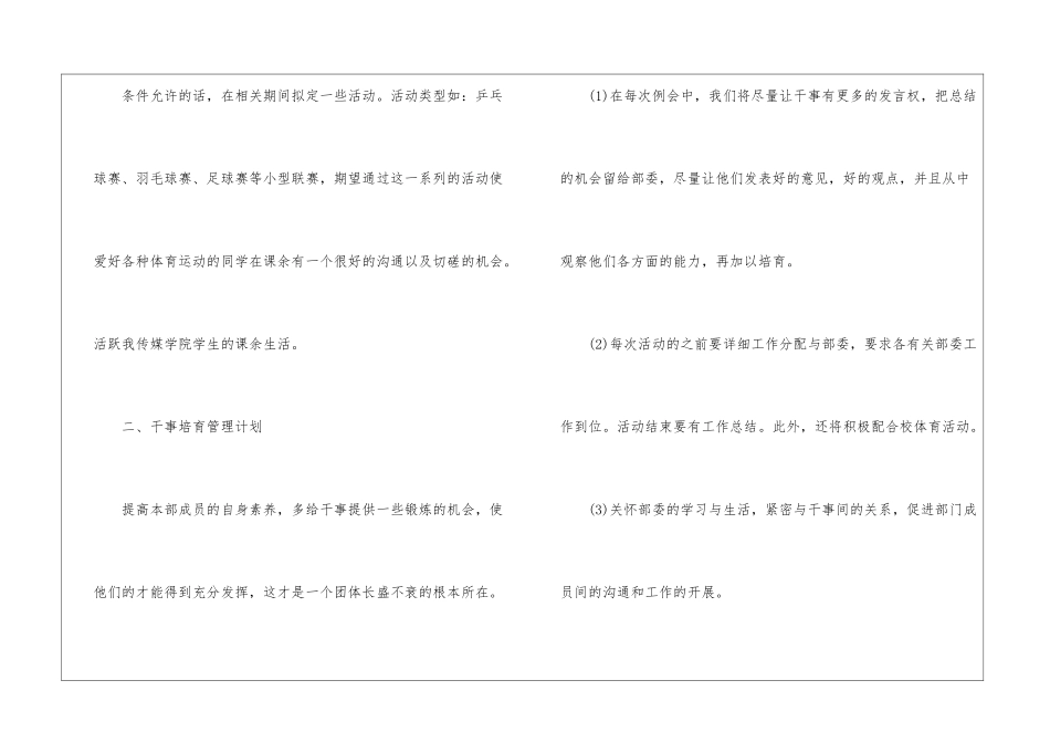个人计划学生会锦集8篇_第3页