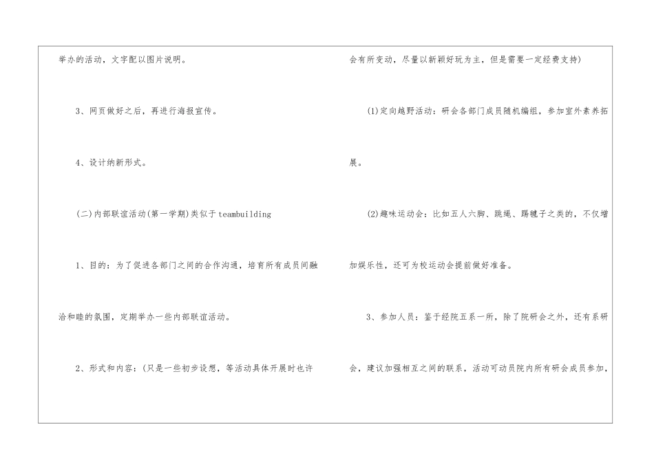 个人计划学生会锦集九篇_第2页