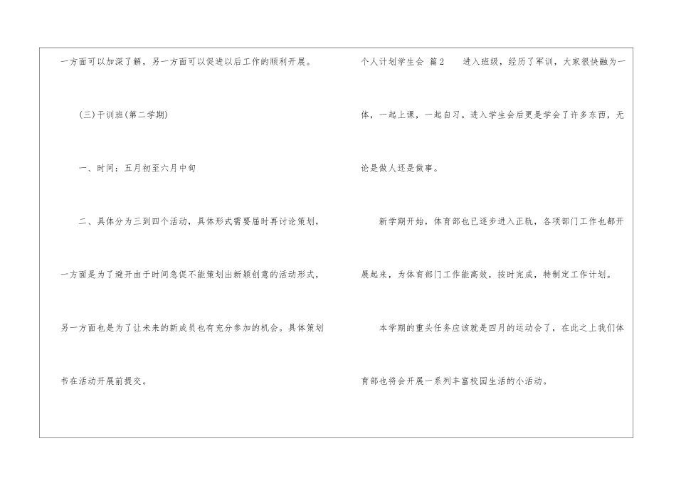 个人计划学生会锦集九篇_第3页