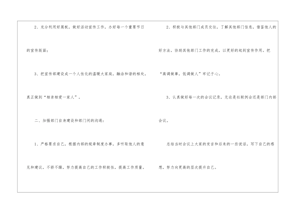 个人计划学生会锦集7篇_第2页