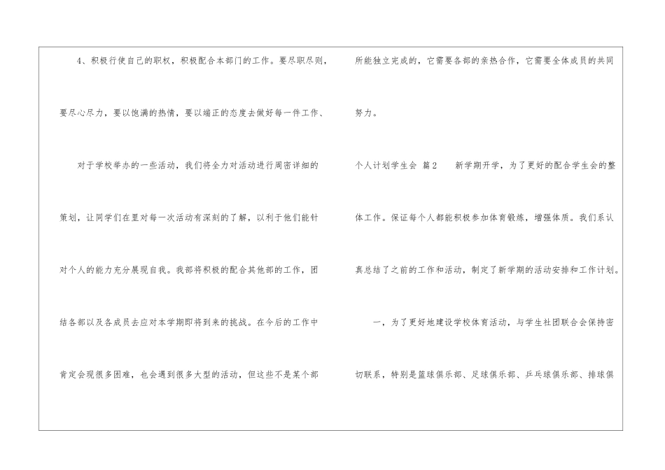个人计划学生会锦集7篇_第3页