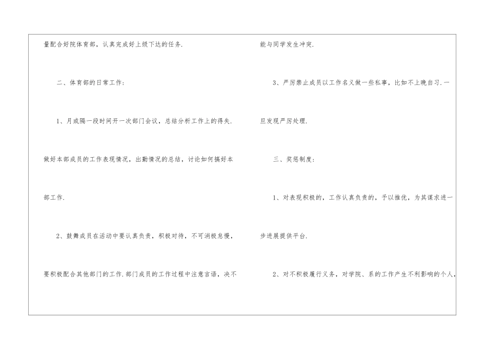 个人计划学生会集合10篇_第2页