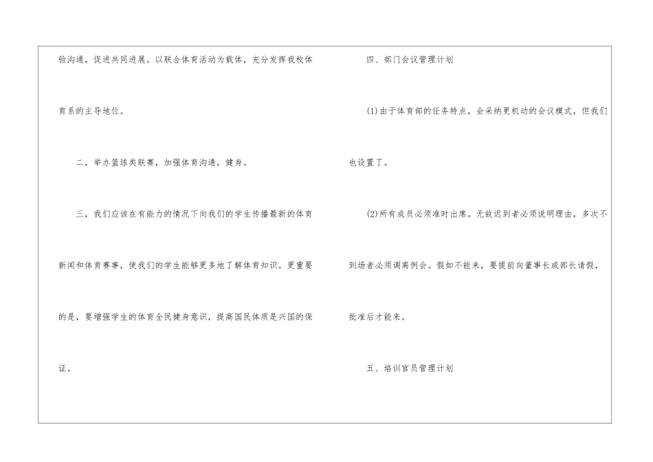 个人计划学生会锦集6篇_第2页