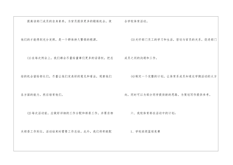 个人计划学生会锦集6篇_第3页