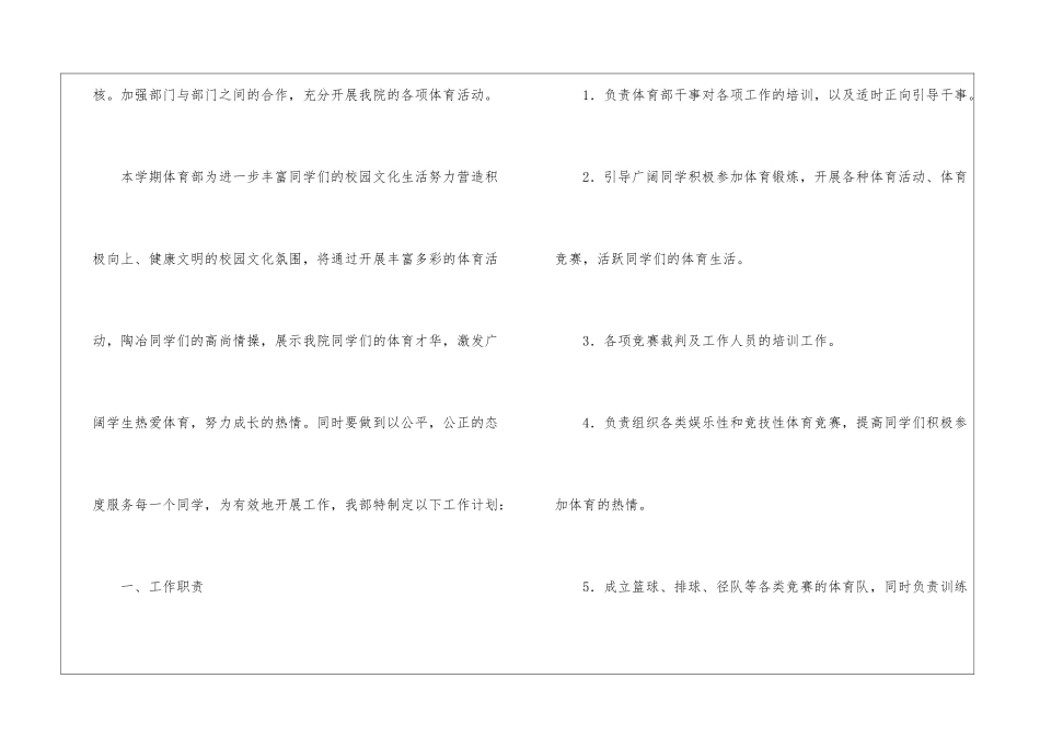 个人计划学生会集合8篇_第2页