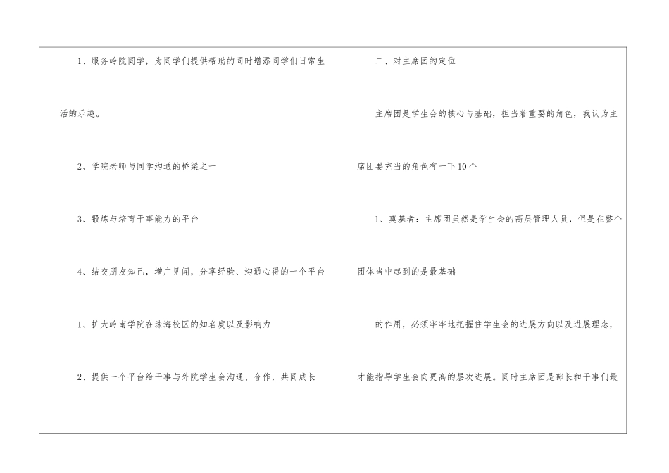 个人计划学生会集合八篇_第2页