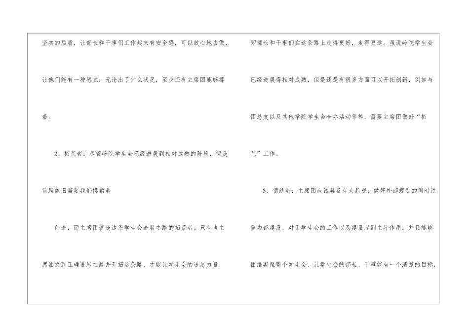 个人计划学生会集合八篇_第3页