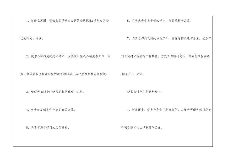个人计划学生会集锦8篇_第2页