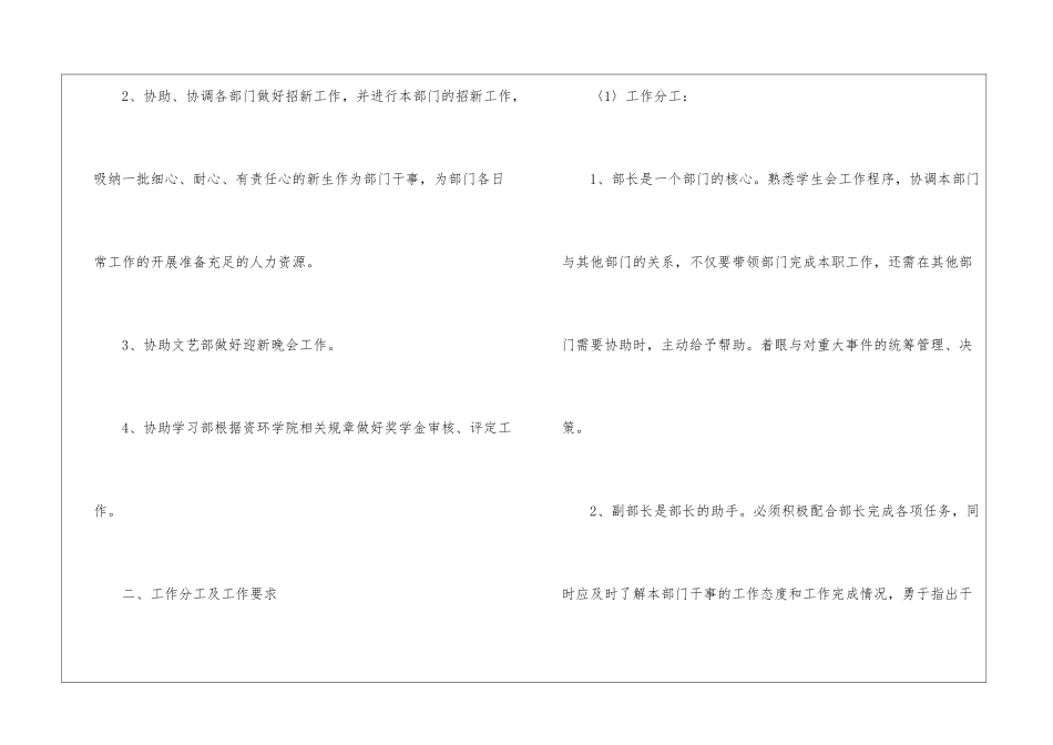 个人计划学生会集锦8篇_第3页