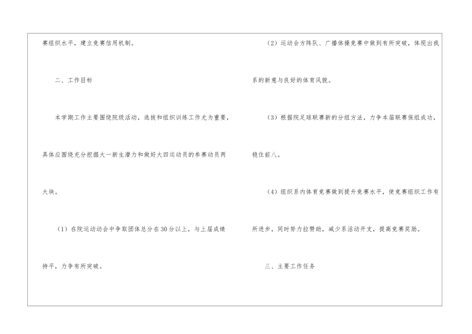 个人计划学生会集锦5篇_第2页