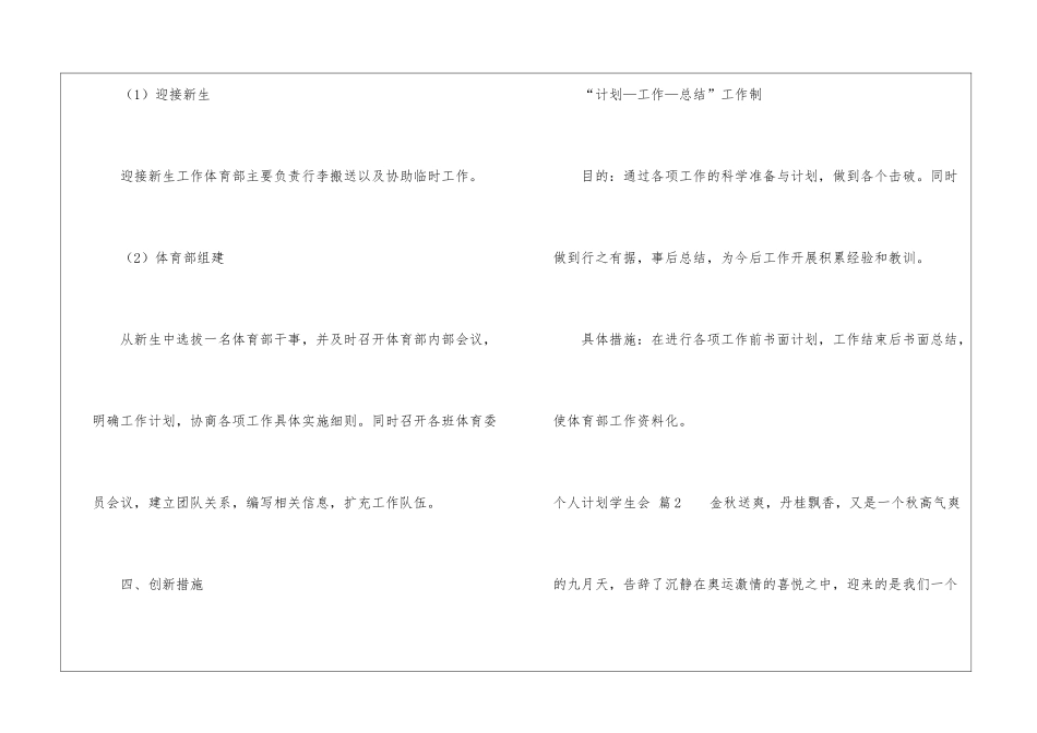 个人计划学生会集锦5篇_第3页