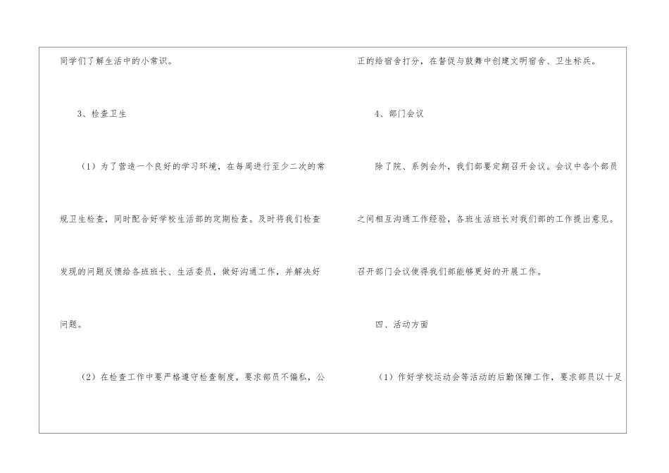 个人计划学生会集锦七篇_第3页