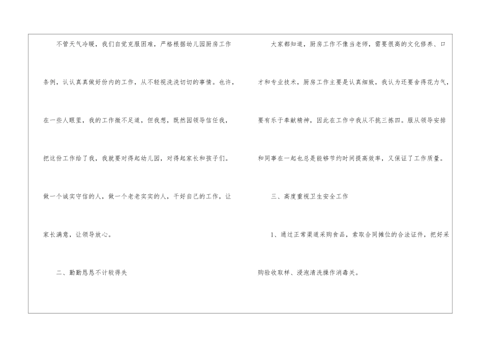 个人计划幼儿园10篇_第2页