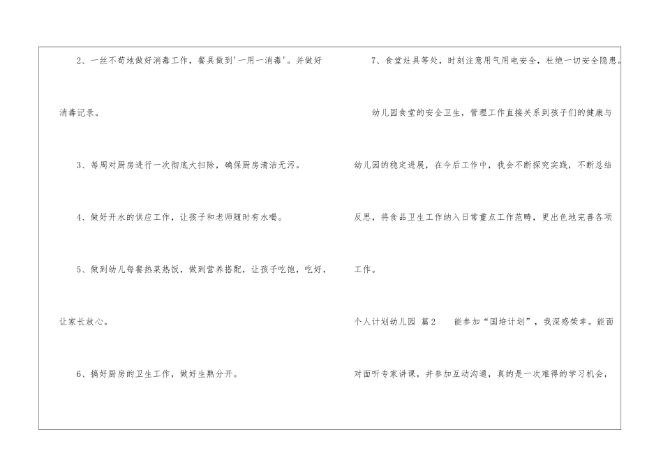 个人计划幼儿园10篇_第3页