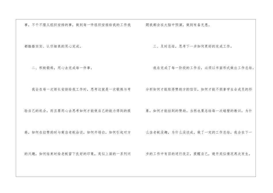 个人计划学生会集锦六篇_第2页