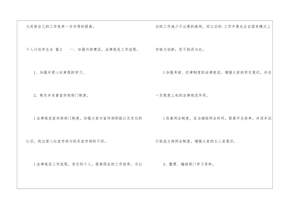 个人计划学生会集锦六篇_第3页