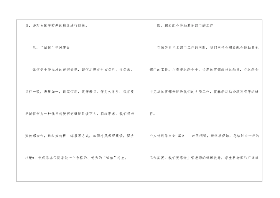 个人计划学生会集锦10篇_第2页