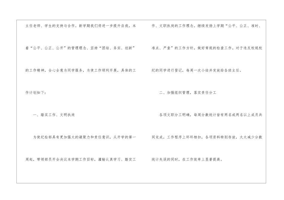 个人计划学生会集锦10篇_第3页