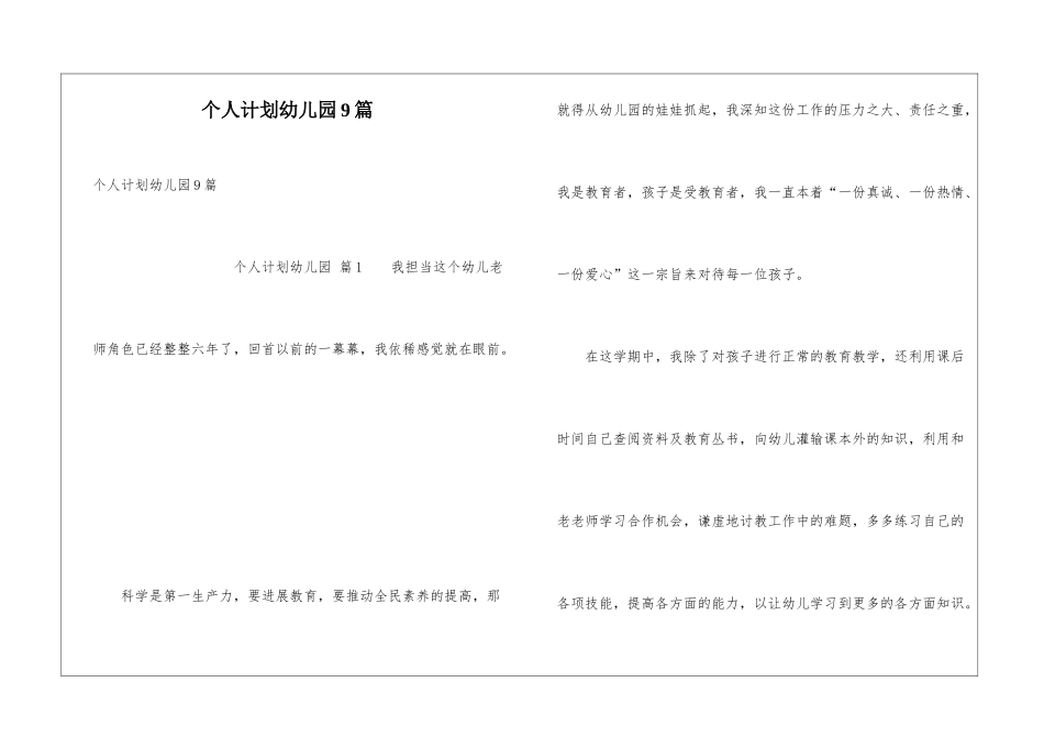 个人计划幼儿园9篇_第1页