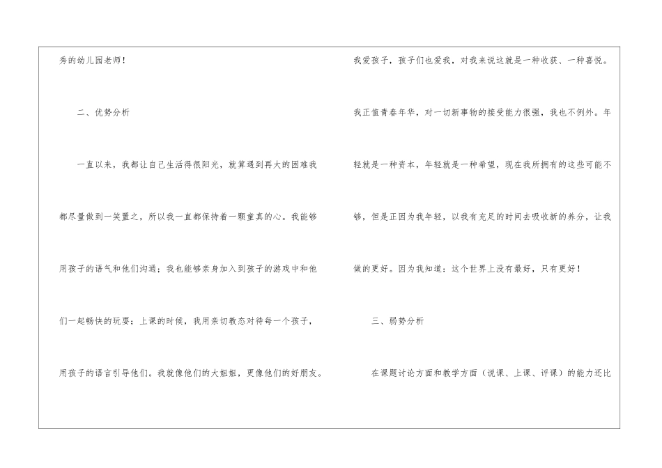 个人计划幼儿园8篇_第2页