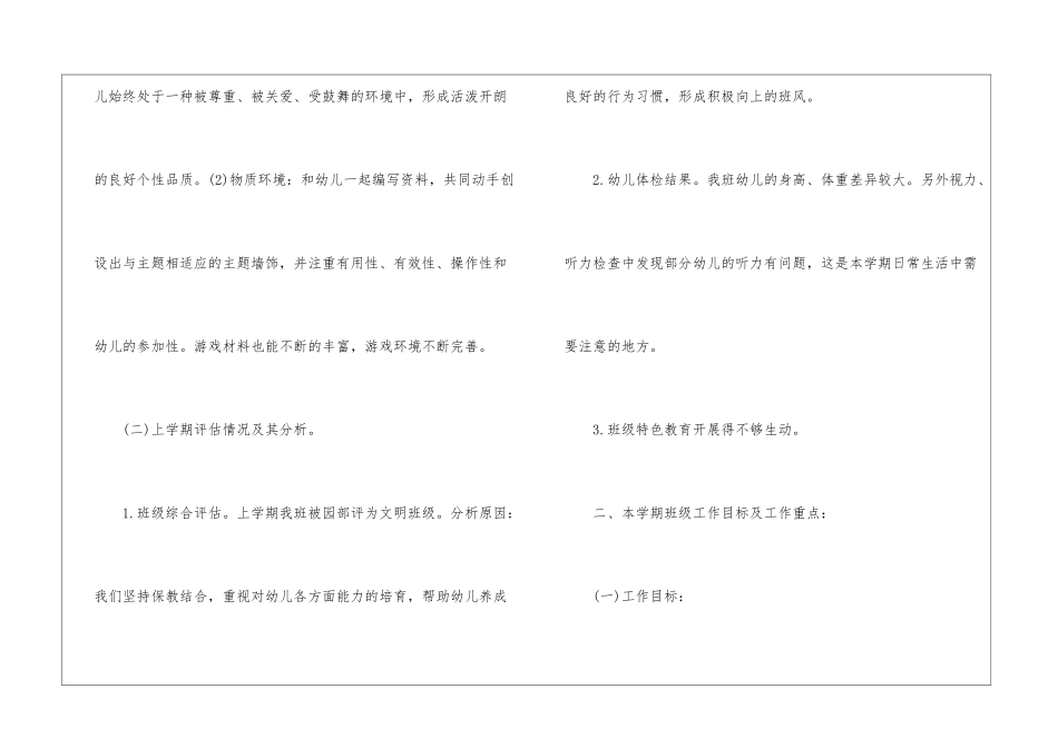 个人计划幼儿园中班7篇_第3页