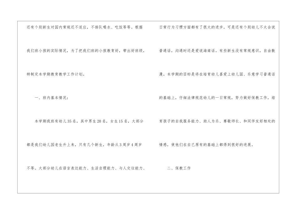 个人计划幼儿园中班四篇_第2页