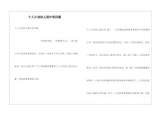 个人计划幼儿园中班四篇