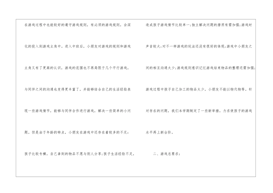 个人计划幼儿园中班汇总7篇_第2页