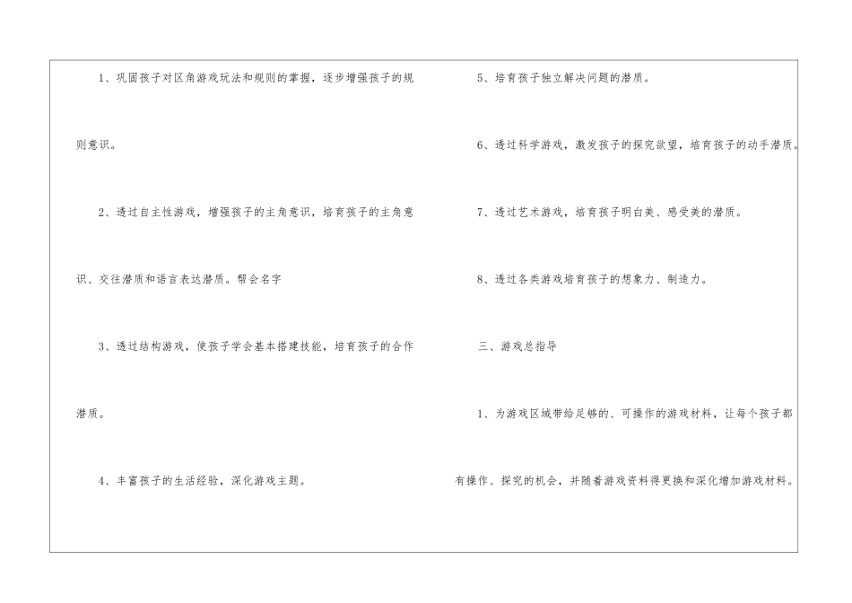个人计划幼儿园中班汇总7篇_第3页