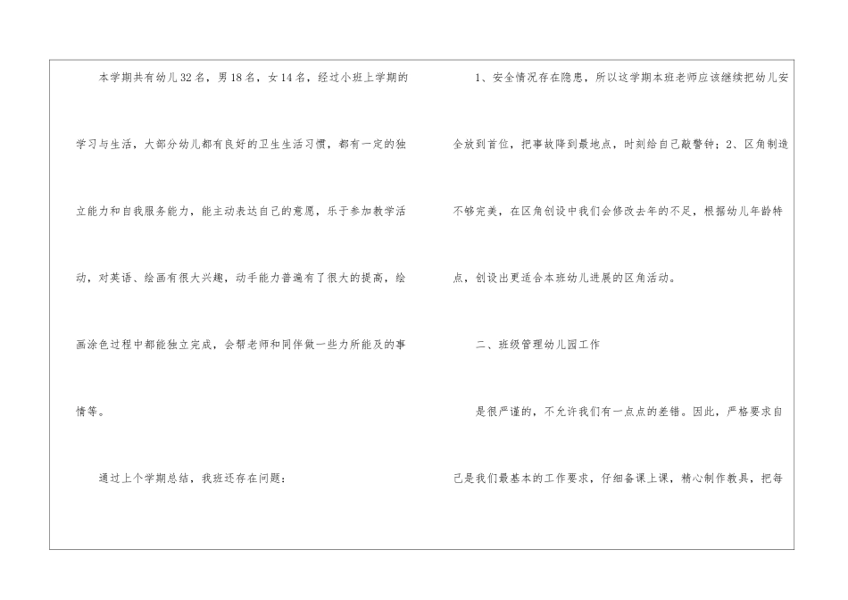 个人计划幼儿园中班汇编8篇_第2页