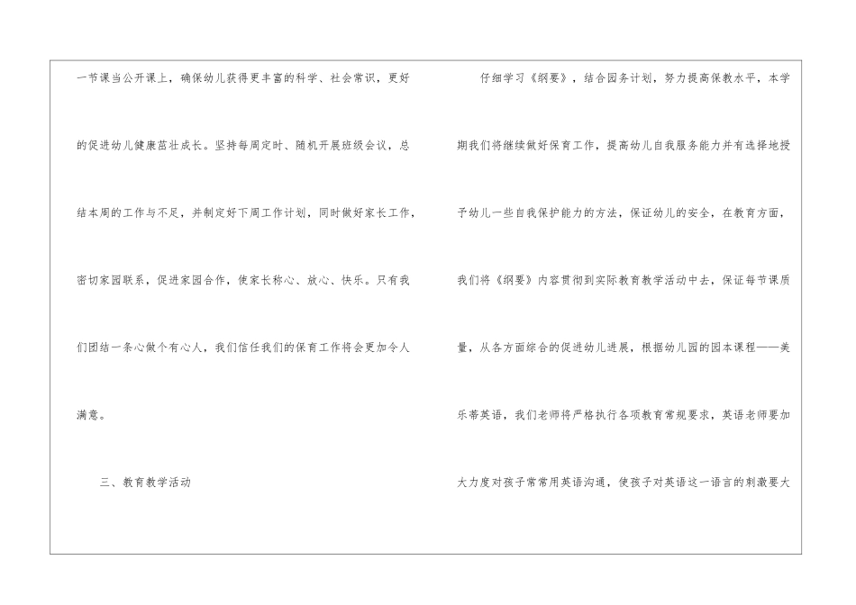 个人计划幼儿园中班汇编8篇_第3页