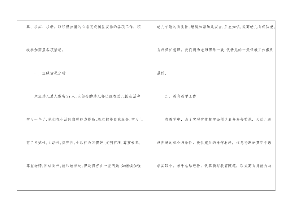 个人计划幼儿园中班锦集8篇_第2页