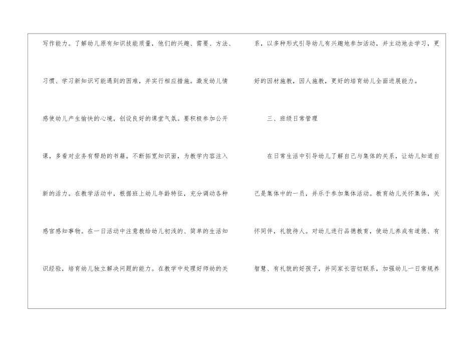 个人计划幼儿园中班锦集8篇_第3页