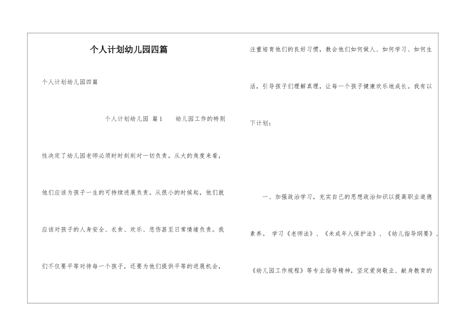个人计划幼儿园四篇_第1页