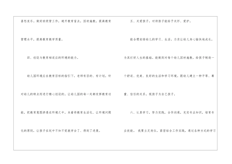 个人计划幼儿园四篇_第3页