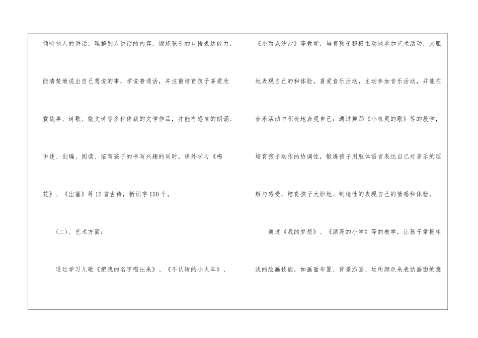 个人计划幼儿园大班4篇_第2页