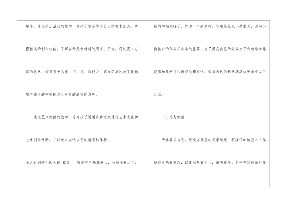 个人计划幼儿园大班4篇_第3页